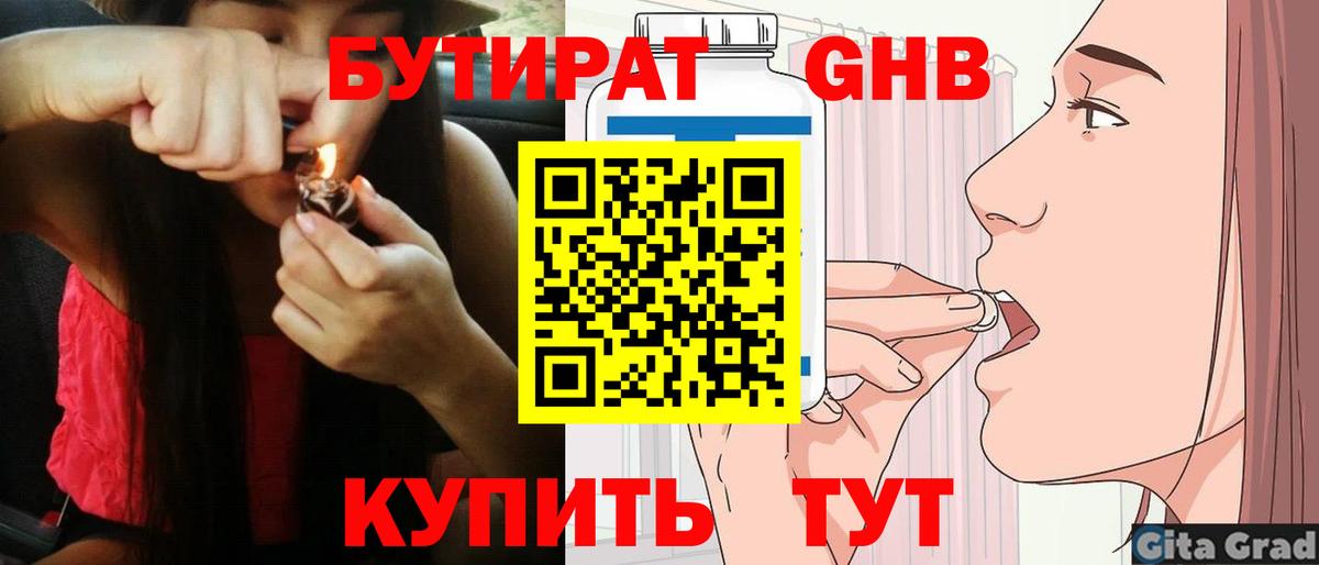 Новоуральск  Бутират бутандиол  Вход с VPN 