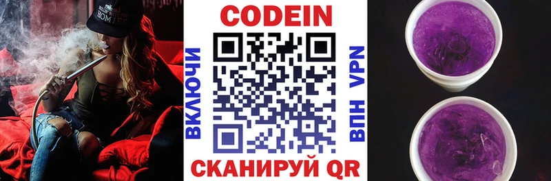 Кодеиновый сироп Lean напиток Lean (лин)  наркошоп  Новоуральск 
