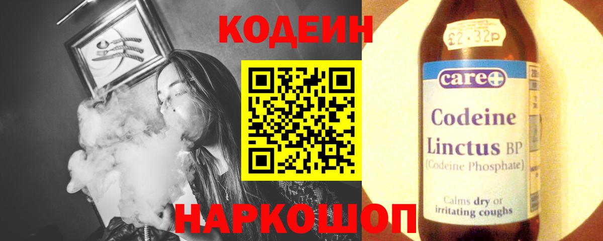Codein Purple Drank  Вход с VPN  Новоуральск 