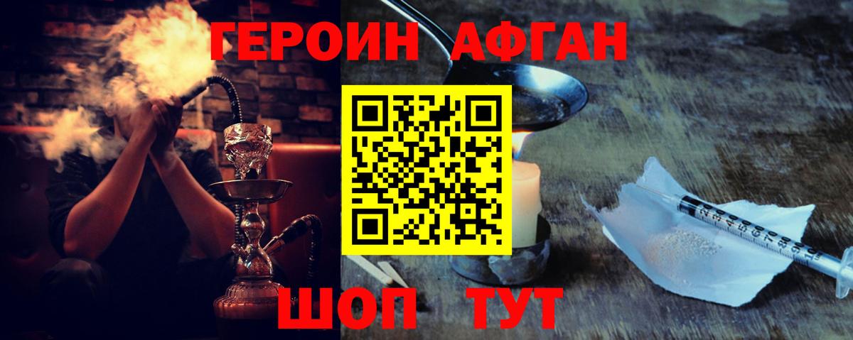 Героин афганец  Вход с VPN  Новоуральск 