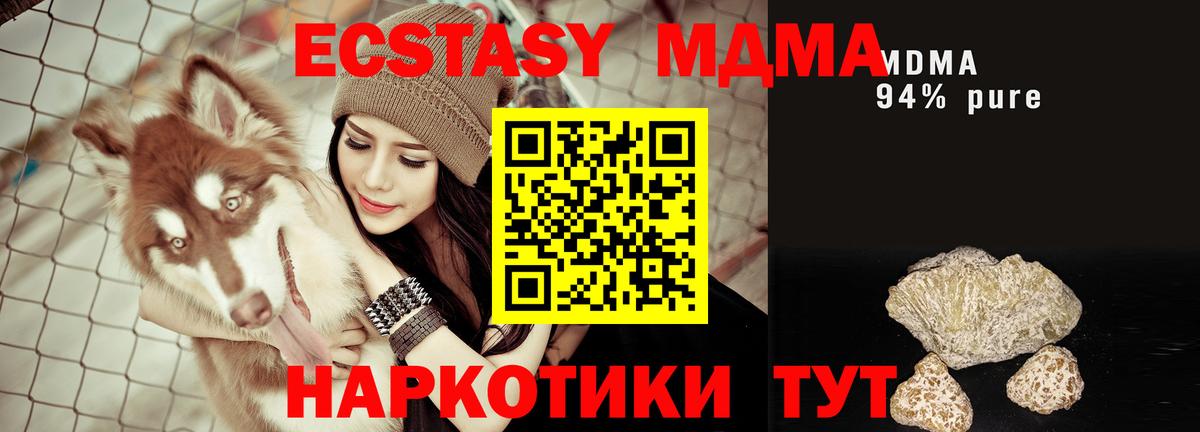 МДМА VHQ  Вход с VPN  Новоуральск  MDMA crystal 