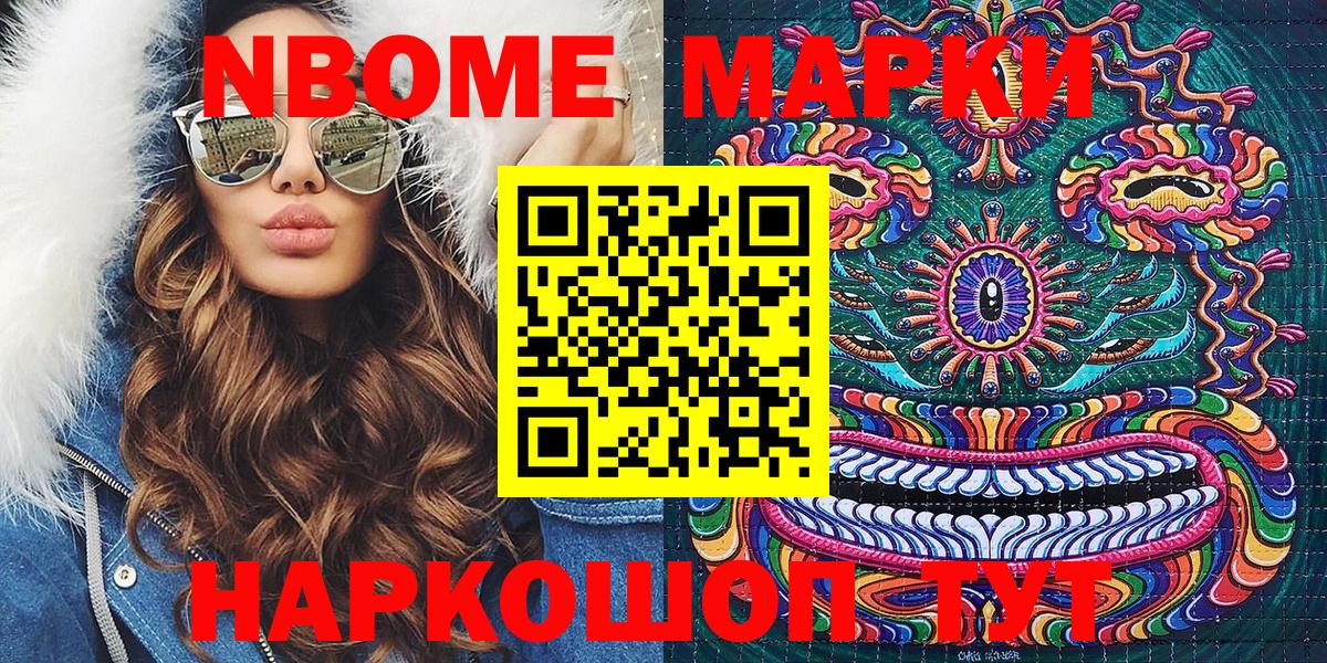 Марки 25I-NBOMe  наркота  Вход с VPN  Новоуральск  Наркотические марки 1,8мг 